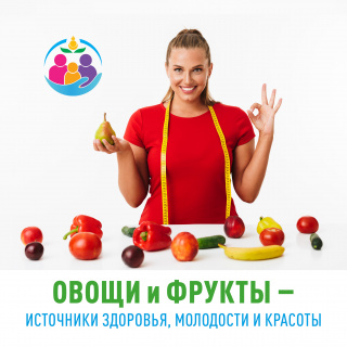 Неделе ЗОЖ «Популяризация потребления овощей и фруктов»